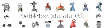 日本NDV阀门_中国区域代理商